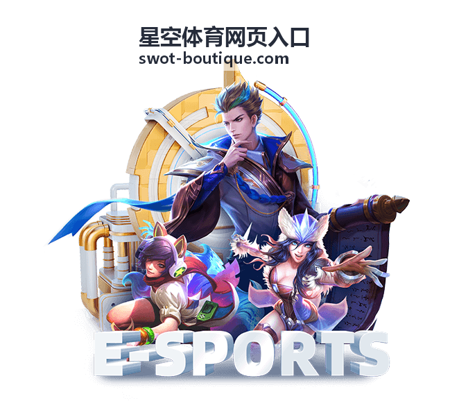 星空体育网页入口赛前查看赛程的页面示意
