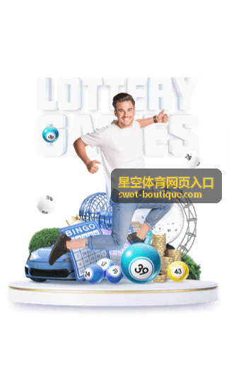 星空体育网页入口新手首次进入的指引示意